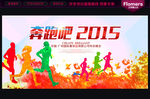 奔跑吧2015