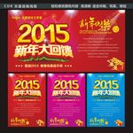 2015新年大回馈矢量源文件