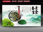 素食店展板设计