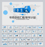 2015羊年终工作总结新年计划