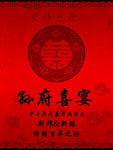 中式婚礼