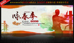 咏春拳