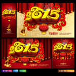 2015 羊年