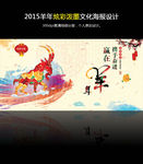 2015羊年炫彩泼墨文化海报设