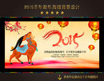 2015 羊年
