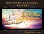 2015 羊帆起航 年会 会议