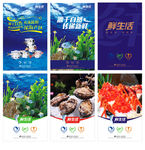海鲜海报图片
