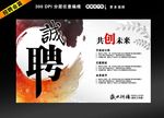 企业招聘海报