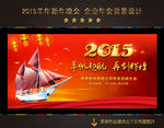 2015 年会 晚会