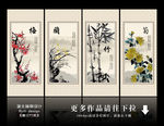 梅兰竹菊
