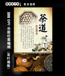 茶文化广告设计