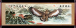 大展宏图 风景 山水 迎客松