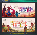 青春就是任性