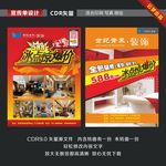装饰公司优惠促销活动宣传单