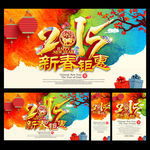 2015年 羊年