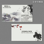 中国风名片