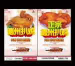 德州扒鸡