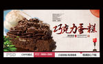 巧克力蛋糕