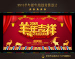 2015羊年