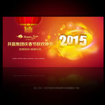 2015年春节联欢晚会背景模板