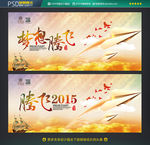梦想腾飞