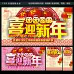 团团圆圆喜迎新年矢量海报