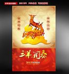 春节海报设计