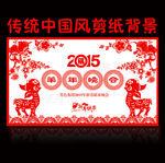2015羊年背景