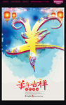 2015 羊年