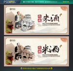 米酒 创意中国风