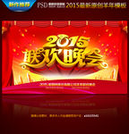晚会背景