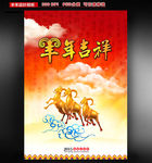羊年吉祥海报设计