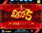 2015 羊年