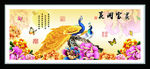 花开富贵孔雀 装饰画