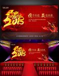 2015年羊年晚会舞台背景板