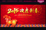 2015 晚会