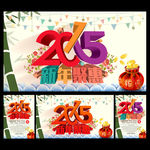 2015年 羊年