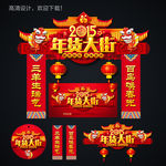 年货大街