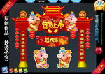2015羊年春节门头