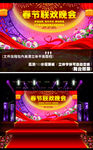 2015羊年联欢晚会