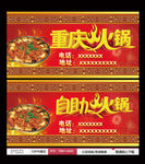 重庆火锅 自助火锅