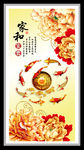 九鱼图家和富贵 装饰画