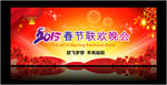 2015春节联欢晚会