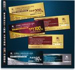 金色高档代金券设计