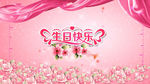 生日快乐