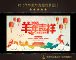 2015 羊年