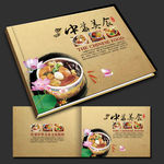 中华美食文化画册封面