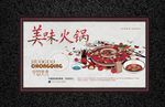 火锅海报