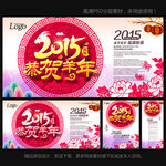 2015年 羊年