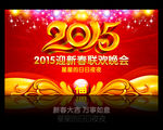 2015新年晚会背景